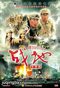 战地浪漫曲 战地浪漫曲剧情介绍(1-38全集)