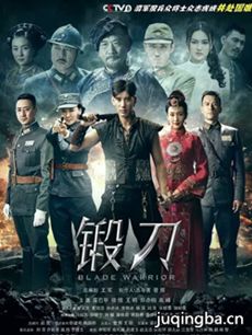 锻刀 锻刀剧情介绍_锻刀剧情简介(1-36全集)