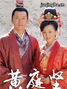 大宋才子黄庭坚 大宋才子黄庭坚剧情介绍(1-28全集)