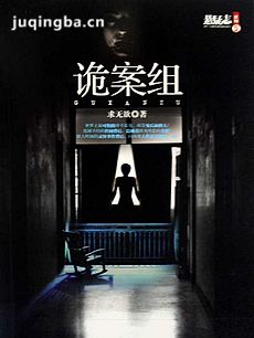 诡案组 电视剧诡案组剧情介绍(1-32全集)