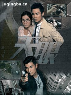 天眼 tvb天眼剧情介绍(1-20全集)