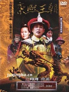 康熙王朝 康熙王朝剧情介绍(1-46全集)