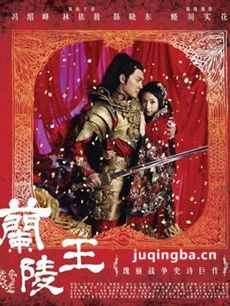兰陵王 兰陵王剧情介绍(1-46集)