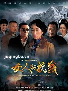 女人的抗战 女人的抗战剧情介绍(1-40全集)