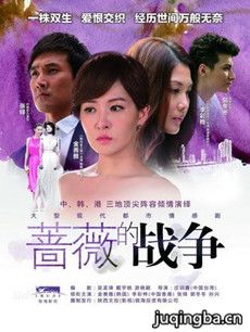蔷薇的战争 蔷薇的战争剧情介绍(1-34全集)