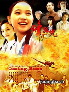 烽火孤儿 烽火孤儿剧情介绍(1-40全集)
