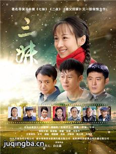 阳光女人之何三妹 阳光女人之何三妹剧情介绍(1-57全...