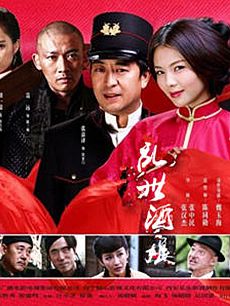 乱世酒娘 乱世酒娘剧情介绍(1-45全集)