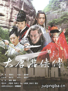大唐游侠传 大唐游侠传剧情介绍(1-31全集)