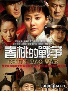 春桃的战争 春桃的战争剧情介绍(1-40全集)