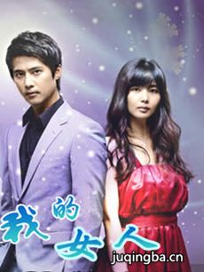 我的女人 我的女人剧情介绍(1-24全集)