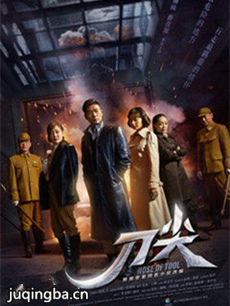 刀尖 电视剧《刀尖》剧情介绍(1-45全集)