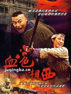 血色湘西 血色湘西剧情介绍(1-33全集)