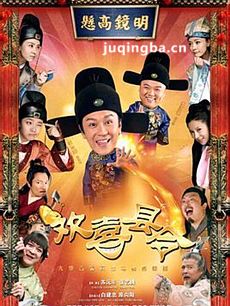 欢喜县令 欢喜县令剧情介绍(1-33全集)