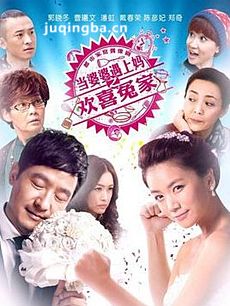 当婆婆遇上妈之欢喜冤家 当婆婆遇上妈之欢喜冤家剧情...