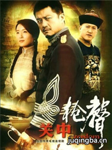 关中枪声 关中枪声剧情介绍(1-32全集)