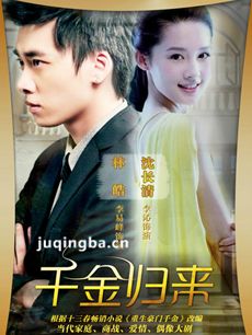 豪门千金 电视剧豪门千金剧情介绍(1-50全集)