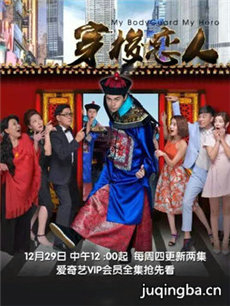 穿梭恋人第2季 穿梭恋人第2季剧情介绍(1-12全集)