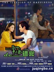 幸福的错觉 电视剧《幸福的错觉》剧情介绍(1-43全集...