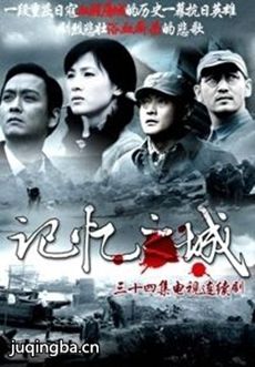 记忆之城 记忆之城剧情介绍(1-34全集)