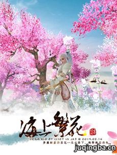 佳期如梦之海上繁花 佳期如梦之海上繁花剧情介绍(1-...