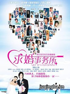 求婚事务所 电视剧《求婚事务所》剧情介绍(1-30全集...