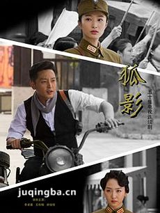 狐影 电视剧狐影剧情介绍(1-48全集)