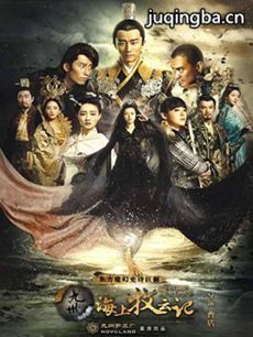 九州海上牧云记 九州海上牧云记剧情介绍(1-75全集)