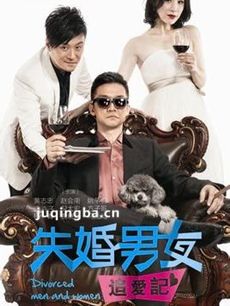 失婚男女 失婚男女剧情介绍(1-33全集)
