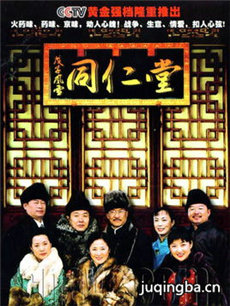 戊子风雪同仁堂 戊子风雪同仁堂剧情介绍(1-30全集)