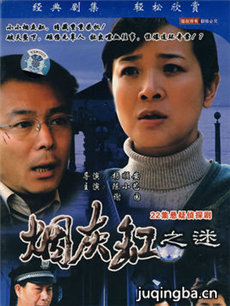 烟灰缸之谜 烟灰缸之谜剧情介绍(1-22全集)