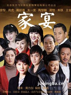 家宴 电视剧家宴剧情介绍(1-40全集)