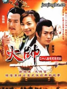 火帅 电视剧《火帅》剧情介绍(1-28全集)