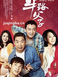 半路父子 半路父子剧情介绍(1-36全集)