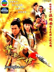 惊艳一枪 惊艳一枪剧情介绍(1-20全集)