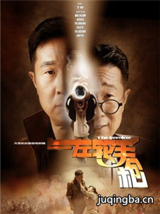 左轮手枪 电视剧左轮手枪剧情介绍(1-40全集)