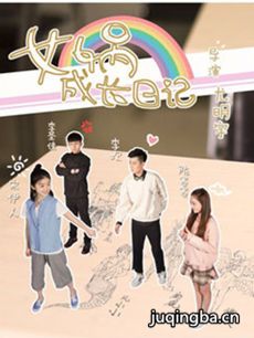 女娲成长日记 女娲成长日记剧情介绍(1-24全集)