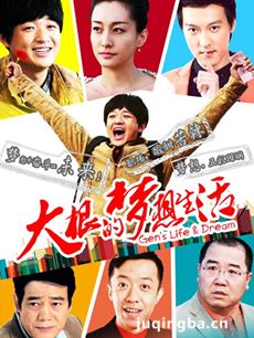大根的梦想生活 大根的梦想生活剧情介绍(1-35全集)