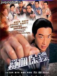 铁血保镖 tvb铁血保镖剧情介绍(1-25全集)