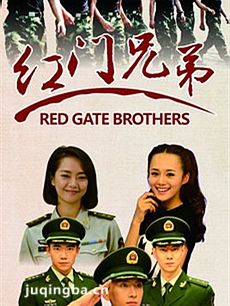 红门兄弟 红门兄弟剧情介绍(1-29全集)