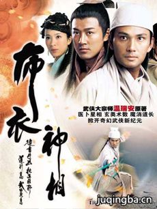 布衣神相 布衣神相剧情介绍(1-30全集)
