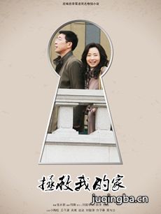 拯救我的家 拯救我的家剧情介绍(1-32全集)