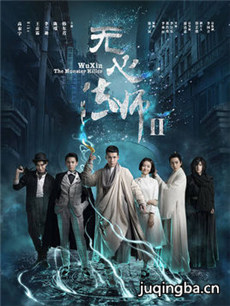 无心法师2 无心法师2剧情介绍(1-27全集)