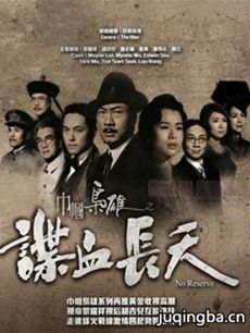 巾帼枭雄之谍血长天 巾帼枭雄之谍血长天剧情介绍(1-...