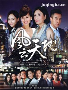 风云天地 风云天地剧情介绍(1-34全集)