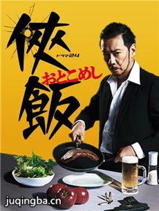 侠饭~男人的美食~ 《侠饭~男人的美食~》剧情介绍(1-...