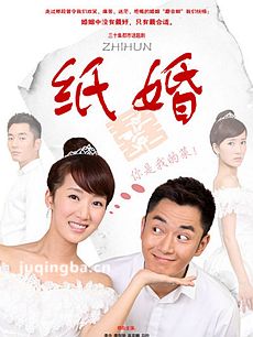 纸婚 电视剧纸婚剧情介绍(1-26全集)