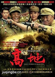 高地 电视剧高地剧情介绍(1-32全集)