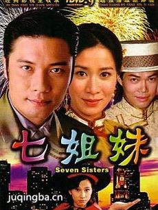 七姐妹 电视剧《七姐妹》剧情介绍(1-26全集)