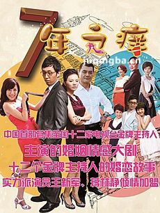 七年之痒 七年之痒剧情介绍(1-44全集)